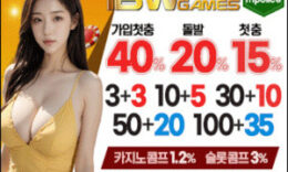 IBW – 가입시 승인전화 없는 토토사이트 [보증금 5천] 4.8 (416)