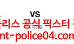 2월17일 NBA LA레이커스 유타 분석 먹폴 갱스터 0 (0)