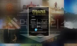 신규사이트 국민스포츠 먹튀폴리스에서 토토사이트 먹튀검증 먹튀확인중 0 (0)