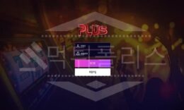 플러스벳 신규사이트 먹튀폴리스에서 토토사이트 스포츠토토 먹튀검증중 0 (0)