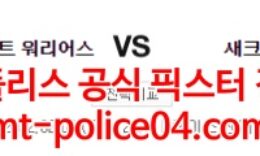 2월4일 NBA 골든스테이트 새크라멘토 분석 먹폴 갱스터 0 (0)
