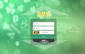 글로벌 신규사이트 먹튀폴리스에서 토토사이트 스포츠토토 먹튀검증중