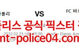 2월25일 유로파리그 나폴리 바르셀로나 분석 먹폴 갱스터 0 (0)