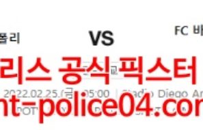 2월25일 유로파리그 나폴리 바르셀로나 분석 먹폴 갱스터