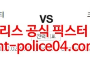 2월10일 프리미어리그 노리치 크리스탈팰리스 분석 먹폴 갱스터