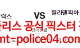 2월5일 NBA 댈러스 필라델피아 분석 먹폴 갱스터 0 (0)