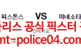 2월4일 NBA 디트로이트 미네소타 분석 먹폴 갱스터 0 (0)