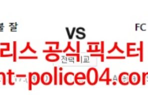 2월17일 챔피언스리그 잘츠부르크 바이에른뮌헨 분석 먹폴 갱스터