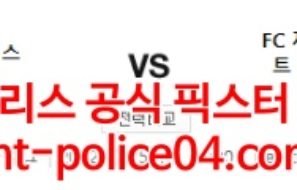 2월25일 유로파리그 레알베티스 제니트 분석 먹폴 갱스터