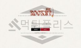 신규사이트 로케트 먹튀폴리스에서 토토사이트 먹튀검증 먹튀확인중 0 (0)