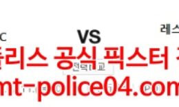 2월11일 프리미어리그 리버풀 레스터시티 분석 먹폴 갱스터 0 (0)