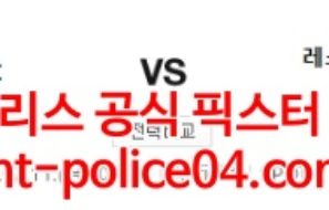 2월11일 프리미어리그 리버풀 레스터시티 분석 먹폴 갱스터