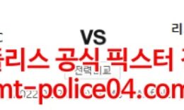 2월24일 프리미어리그 리버풀 리즈 분석 먹폴 갱스터 0 (0)