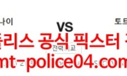 2월26일 프리미어리그 리즈 토트넘 분석 먹폴 갱스터 0 (0)