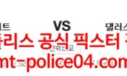 2월16일 NBA 마이애미 댈러스 분석 먹폴 갱스터 0 (0)