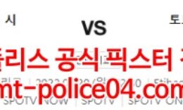 2월20일 프리미어리그 맨시티 토트넘 분석 먹폴 갱스터 0 (0)
