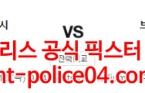 2월10일 프리미어리그 맨시티 브렌트포드 분석 먹폴 갱스터