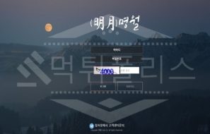 신규사이트 명월 먹튀폴리스에서 토토사이트 먹튀검증 먹튀확인중