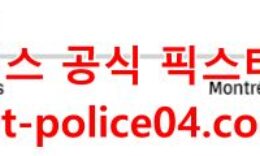 2월18일 NHL 몬트리올 세인트루이스 분석 먹폴 갱스터 0 (0)