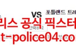 2월15일 NBA 밀워키 포틀랜드 분석 먹폴 갱스터 0 (0)