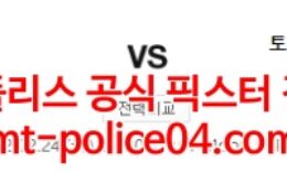 2월24일 프리미어리그 번리 토트넘 분석 먹폴 갱스터 0 (0)