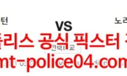 2월26일 프리미어리그 사우스햄튼 노리치 분석 먹폴 갱스터 0 (0)