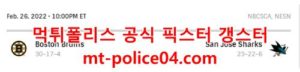 2월27일 NHL 산호세 보스턴 분석 먹폴 갱스터<span class="rmp-archive-results-widget rmp-archive-results-widget--not-rated"><i class=" rmp-icon rmp-icon--ratings rmp-icon--star "></i><i class=" rmp-icon rmp-icon--ratings rmp-icon--star "></i><i class=" rmp-icon rmp-icon--ratings rmp-icon--star "></i><i class=" rmp-icon rmp-icon--ratings rmp-icon--star "></i><i class=" rmp-icon rmp-icon--ratings rmp-icon--star "></i> <span>0 (0)</span></span>