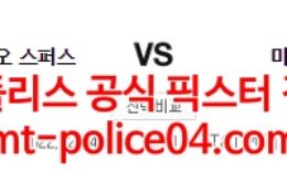 2월4일 NBA 샌안토니오 마이애미 분석 먹폴 갱스터 0 (0)