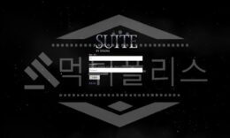 슈트 신규사이트 먹튀폴리스에서 토토사이트 스포츠토토 먹튀검증중 0 (0)