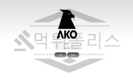 신규사이트 아코 먹튀폴리스에서 토토사이트 먹튀검증 먹튀확인중 0 (0)