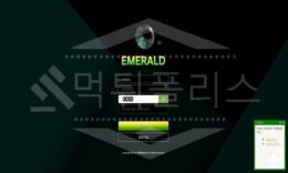 신규사이트 에메랄드 먹튀폴리스에서 토토사이트 먹튀검증 먹튀확인중 0 (0)