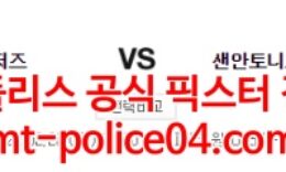 2월26일 NBA 워싱턴 샌안토니오 분석 먹폴 갱스터 0 (0)