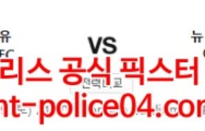 2월19일 프리미어리그 웨스트햄 뉴캐슬 분석 먹폴 갱스터