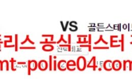 2월10일 NBA 유타 골든스테이트 분석 먹폴 갱스터 0 (0)