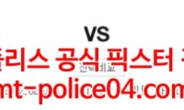 2월8일 NBA 유타 재즈 뉴욕 닉스 분석 먹폴 갱스터 0 (0)