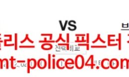 2월5일 NBA 유타 브루클린 분석 먹폴 갱스터 0 (0)