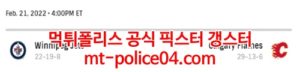 2월22일 NHL 캘거리 위니펙 분석 먹폴 갱스터<span class="rmp-archive-results-widget rmp-archive-results-widget--not-rated"><i class=" rmp-icon rmp-icon--ratings rmp-icon--star "></i><i class=" rmp-icon rmp-icon--ratings rmp-icon--star "></i><i class=" rmp-icon rmp-icon--ratings rmp-icon--star "></i><i class=" rmp-icon rmp-icon--ratings rmp-icon--star "></i><i class=" rmp-icon rmp-icon--ratings rmp-icon--star "></i> <span>0 (0)</span></span>