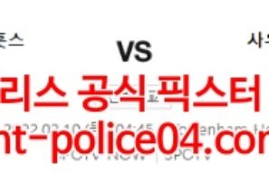 2월10일 프리미어리그 토트넘 사우샘프턴 분석 먹폴 갱스터