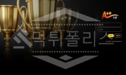 신규사이트 투쁠 먹튀폴리스에서 토토사이트 먹튀검증 먹튀확인중 0 (0)