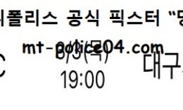 3월 3일 KBL 분석 전주KCC vs 한국가스공사 먹폴 픽스터 망동 0 (0)