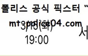 3월 15일 KBL 분석 수원KT vs 서울삼성 먹폴 픽스터 망동