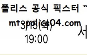 3월 15일 KBL 분석 수원KT vs 서울삼성 먹폴 픽스터 망동