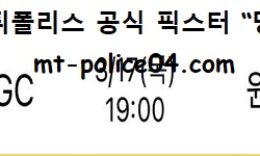 3월 17일 KBL 분석 안양KGC vs 원주DB 먹폴 픽스터 망동 5 (1)