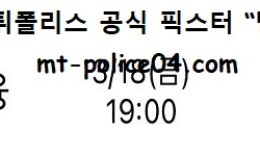 3월 18일 V리그 분석 OK금융그룹 vs KB손해보험 먹폴 픽스터 망동 0 (0)