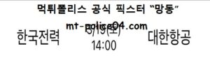 3월 19일 V리그 분석 한국전력 vs 대한항공 먹폴 픽스터 망동<span class="rmp-archive-results-widget rmp-archive-results-widget--not-rated"><i class=" rmp-icon rmp-icon--ratings rmp-icon--star "></i><i class=" rmp-icon rmp-icon--ratings rmp-icon--star "></i><i class=" rmp-icon rmp-icon--ratings rmp-icon--star "></i><i class=" rmp-icon rmp-icon--ratings rmp-icon--star "></i><i class=" rmp-icon rmp-icon--ratings rmp-icon--star "></i> <span>0 (0)</span></span>