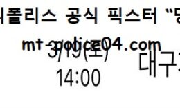 3월 19일 KBL 분석 원주DB vs 한국가스공사 먹폴 픽스터 망동 0 (0)