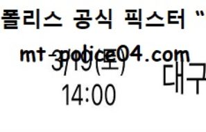 3월 19일 KBL 분석 원주DB vs 한국가스공사 먹폴 픽스터 망동