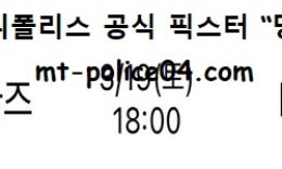 3월 19일 WKBL 분석 KB스타즈 vs BNK썸 먹폴 픽스터 망동 0 (0)