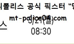 3월 21일 NBA 분석 뉴욕닉스 vs 유타 먹폴 픽스터 망동 4 (1)