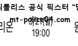 3월 21일 KBL 분석 고양오리온 vs 원주DB 먹폴 픽스터 망동 5 (1)